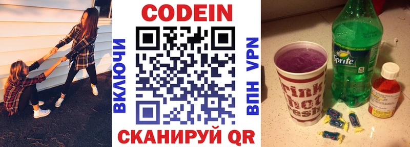 Кодеин напиток Lean (лин)  Купить закладки  Зея 